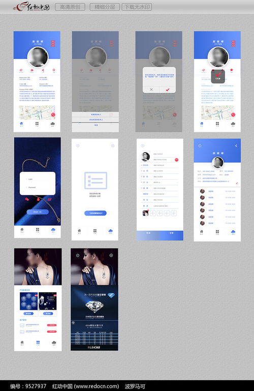手機端名片軟件ui設計模板