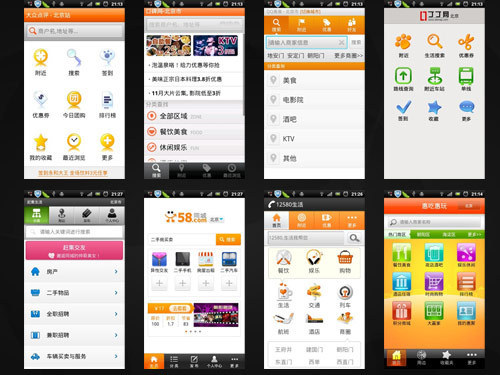 吃喝玩樂該找誰 2011手機生活軟件橫向評測