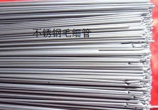 304不銹鋼毛細管及其在通用設(shè)備中的應(yīng)用