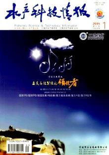 《水產(chǎn)科技情報》2015年01期信息檢索與上海水產(chǎn)技術(shù)推廣的實踐探索